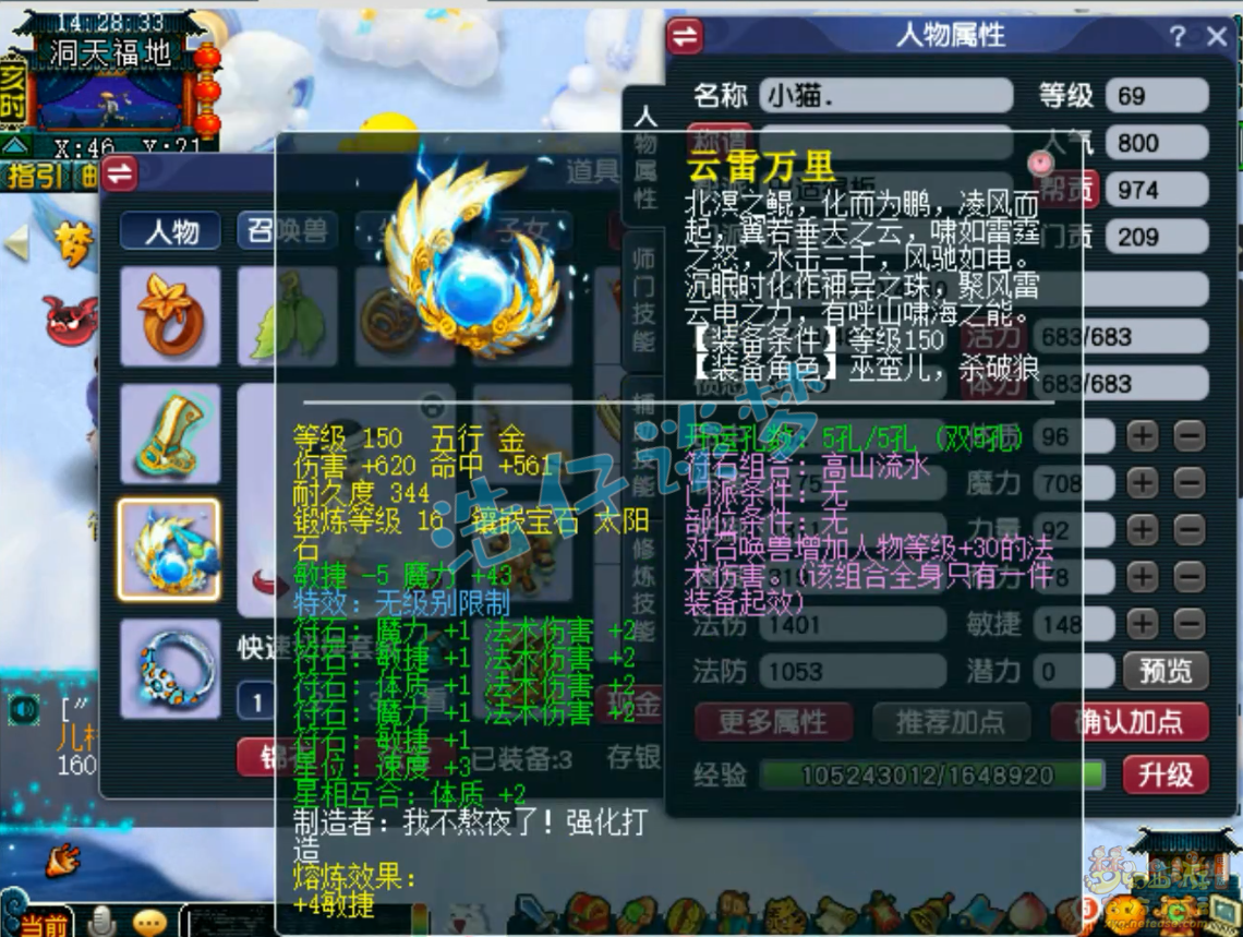 梦幻西游69魔王装备展示图