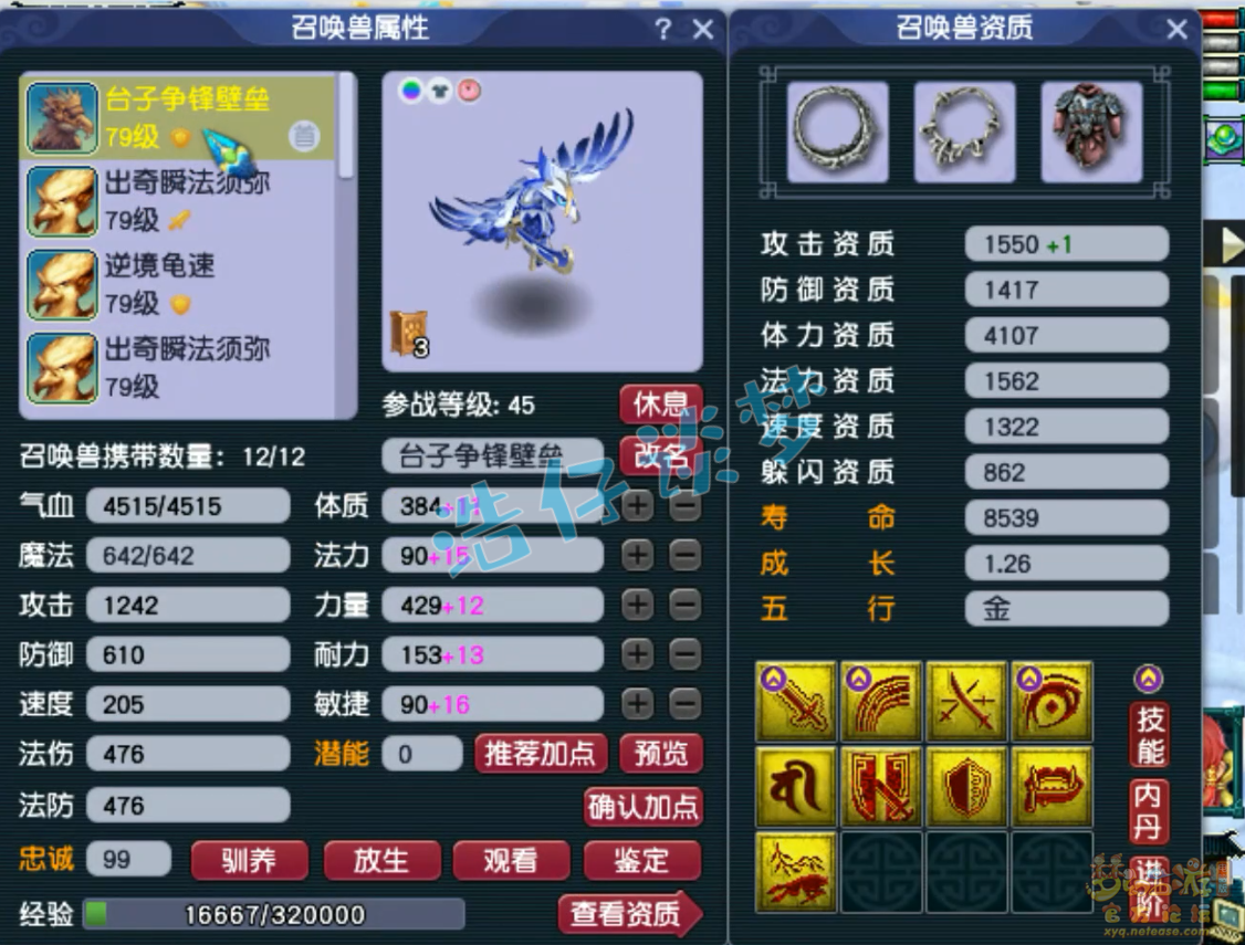 梦幻西游69魔王装备展示图