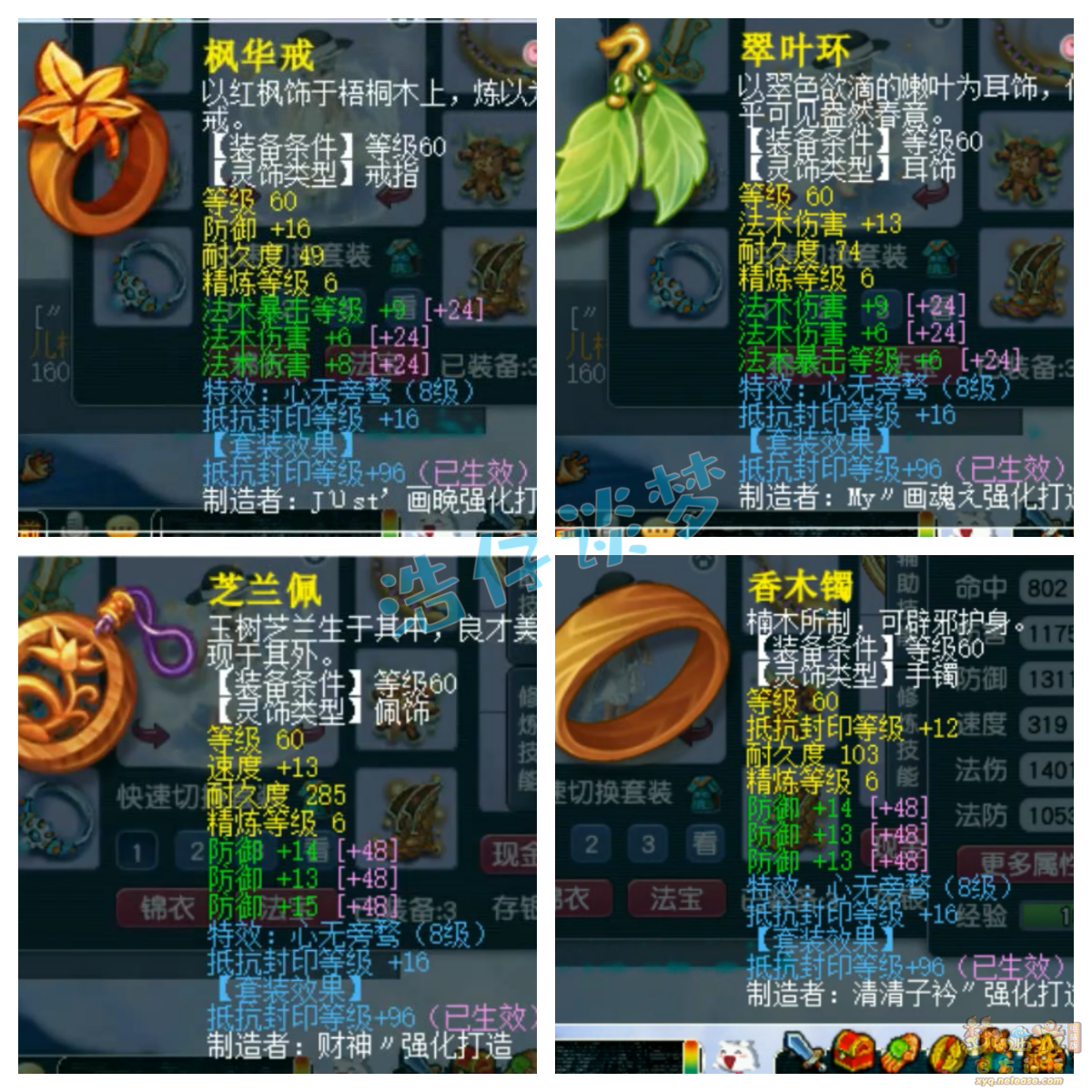 梦幻西游69魔王装备展示图