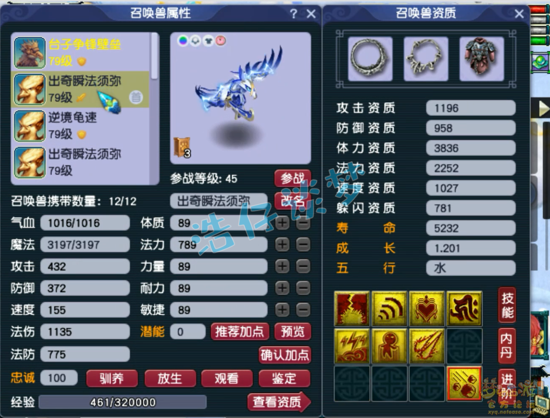 梦幻西游69魔王装备展示图