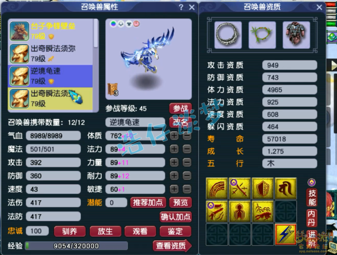 梦幻西游69魔王装备展示图