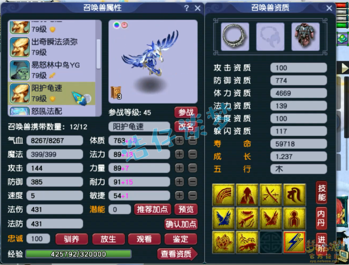 梦幻西游69魔王装备展示图