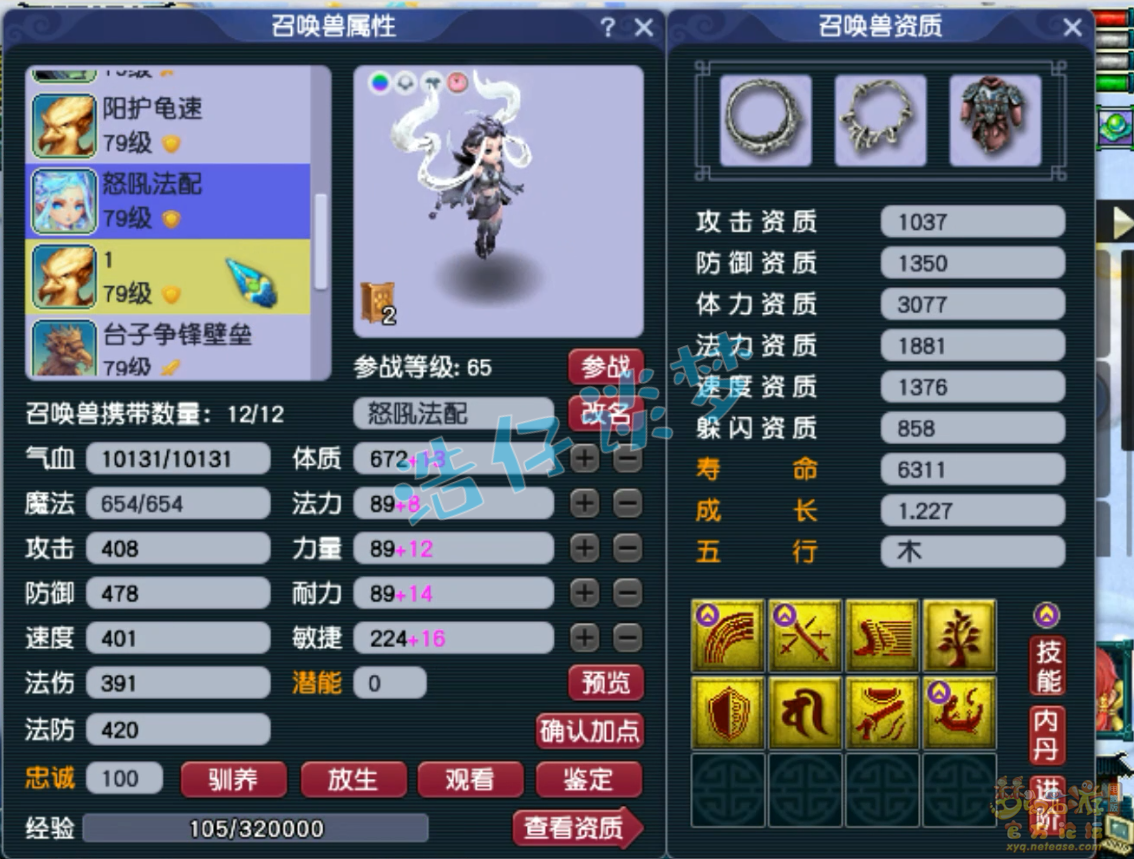 梦幻西游69魔王装备展示图