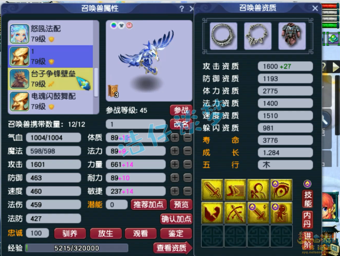 梦幻西游69魔王装备展示图