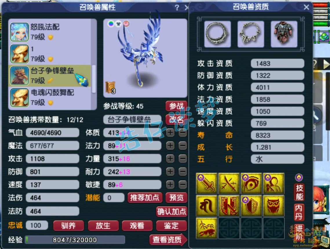 梦幻西游69魔王装备展示图