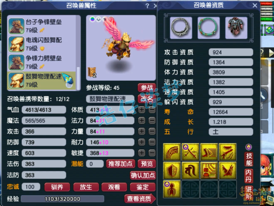 梦幻西游69魔王装备展示图