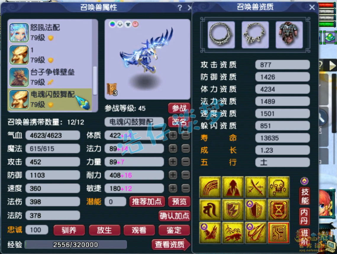 梦幻西游69魔王装备展示图