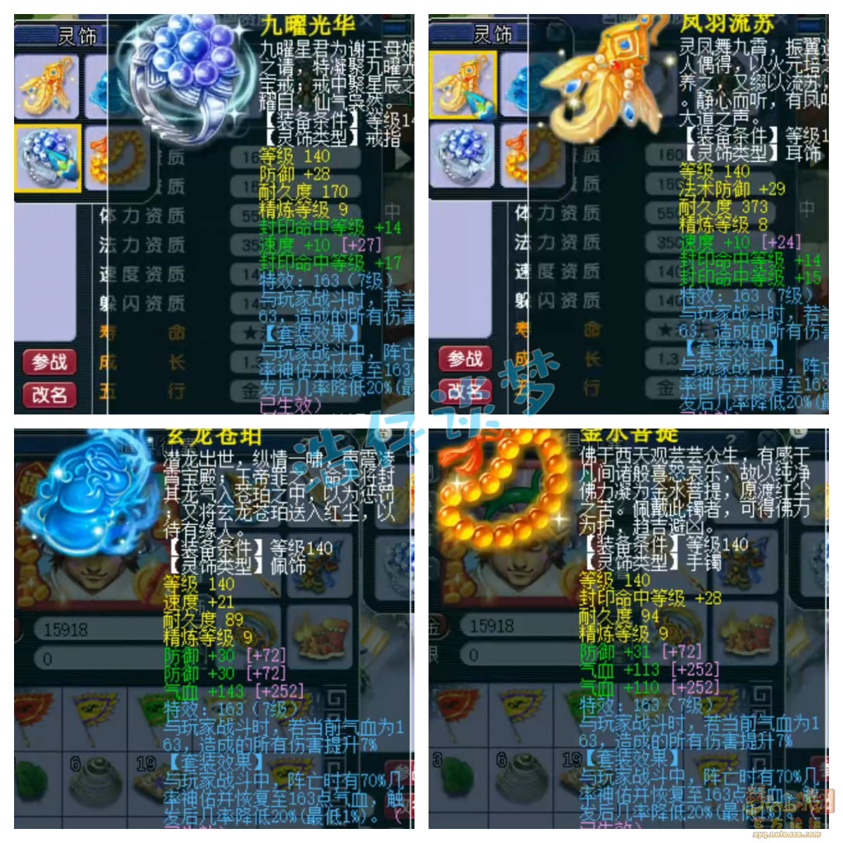 梦幻西游阴曹地府装备展示图175级