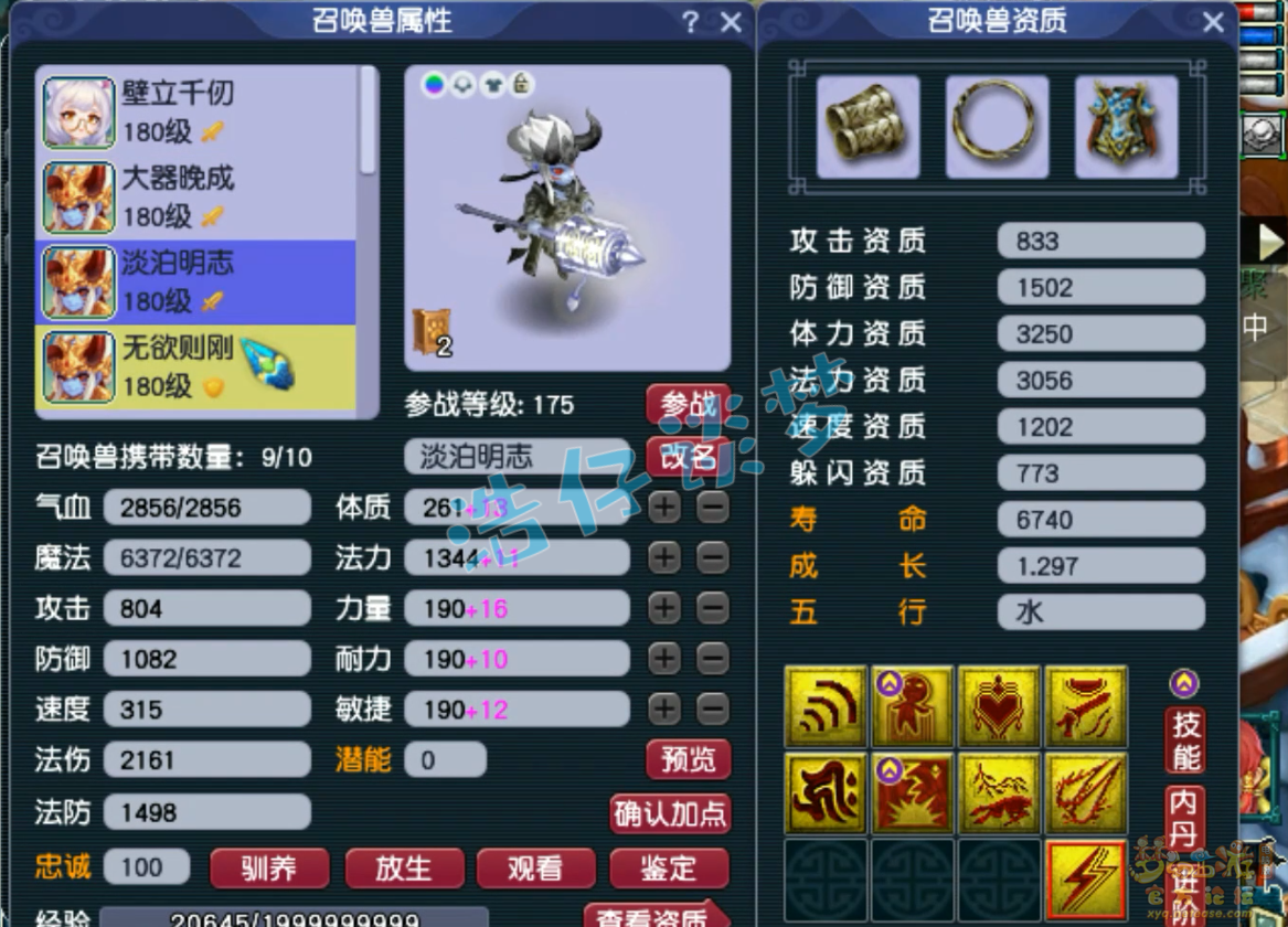 梦幻西游阴曹地府装备展示图175级