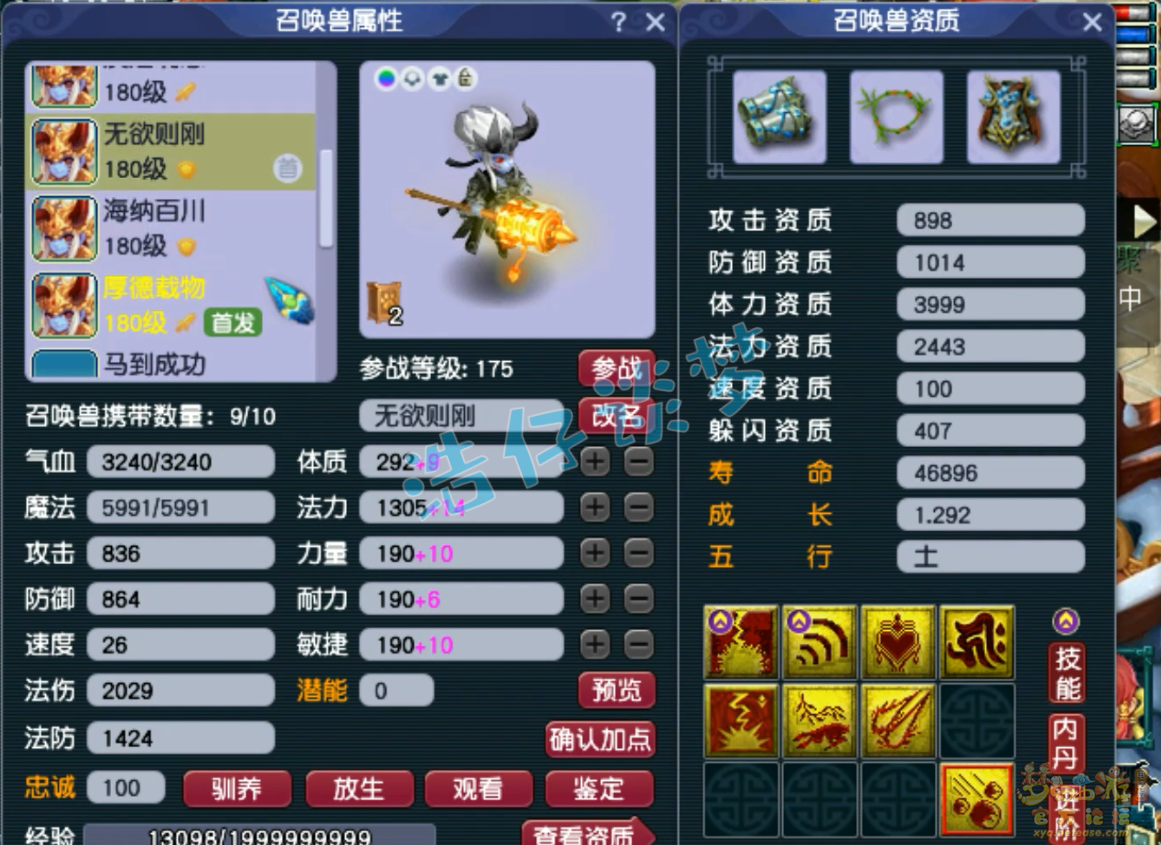 梦幻西游阴曹地府装备展示图175级