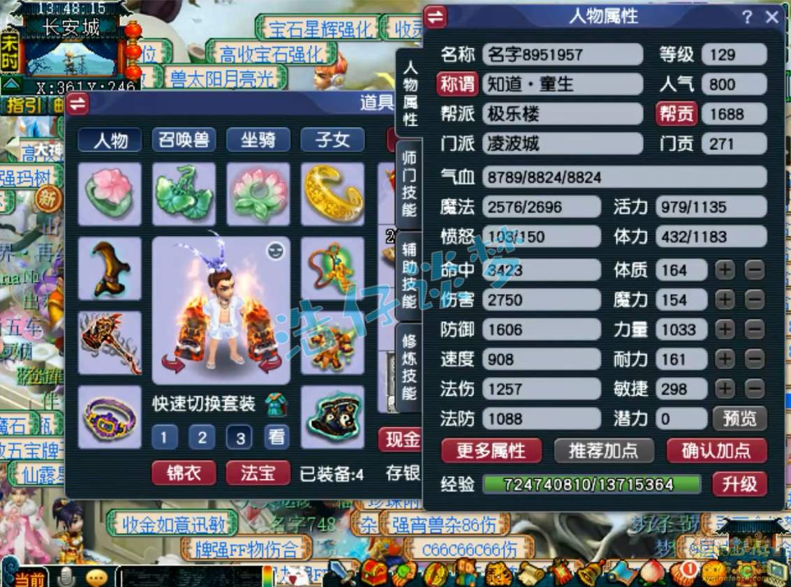 梦幻西游129级凌波城装备展示图