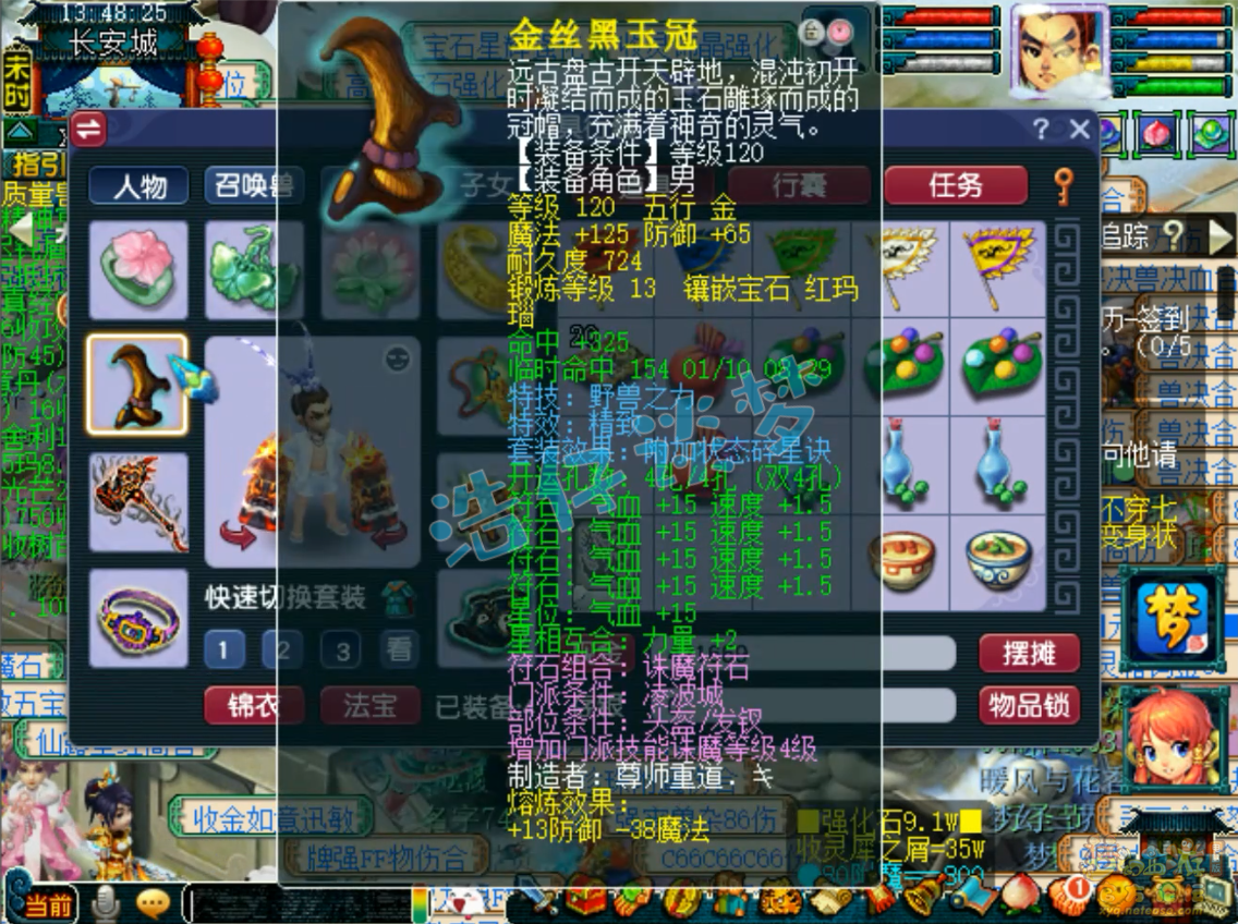 梦幻西游129级凌波城装备展示图