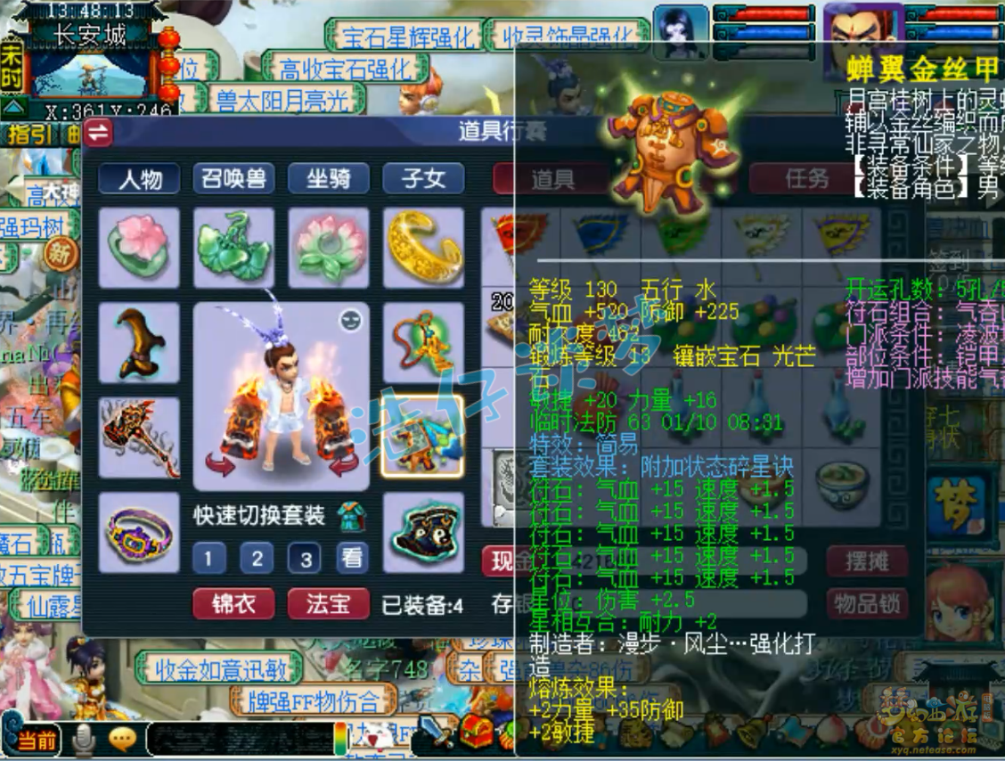 梦幻西游129级凌波城装备展示图