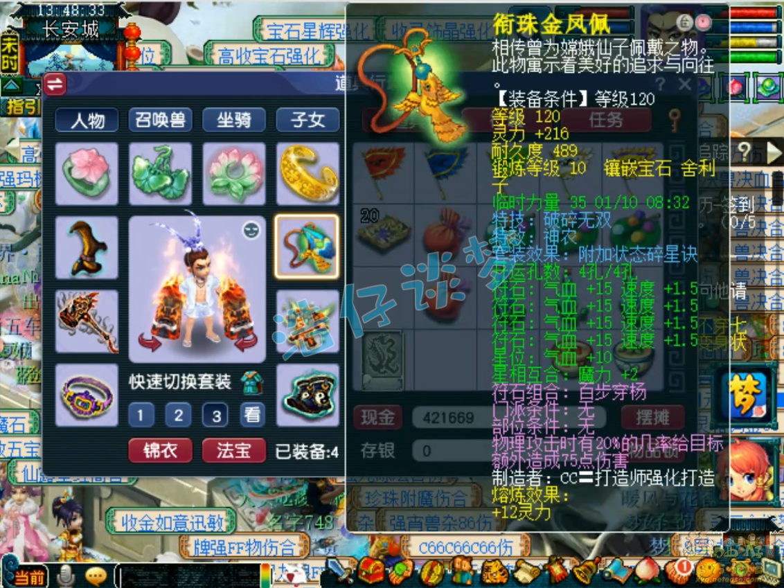 梦幻西游129级凌波城装备展示图