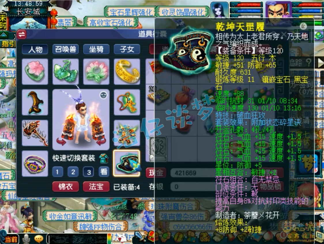 梦幻西游129级凌波城装备展示图