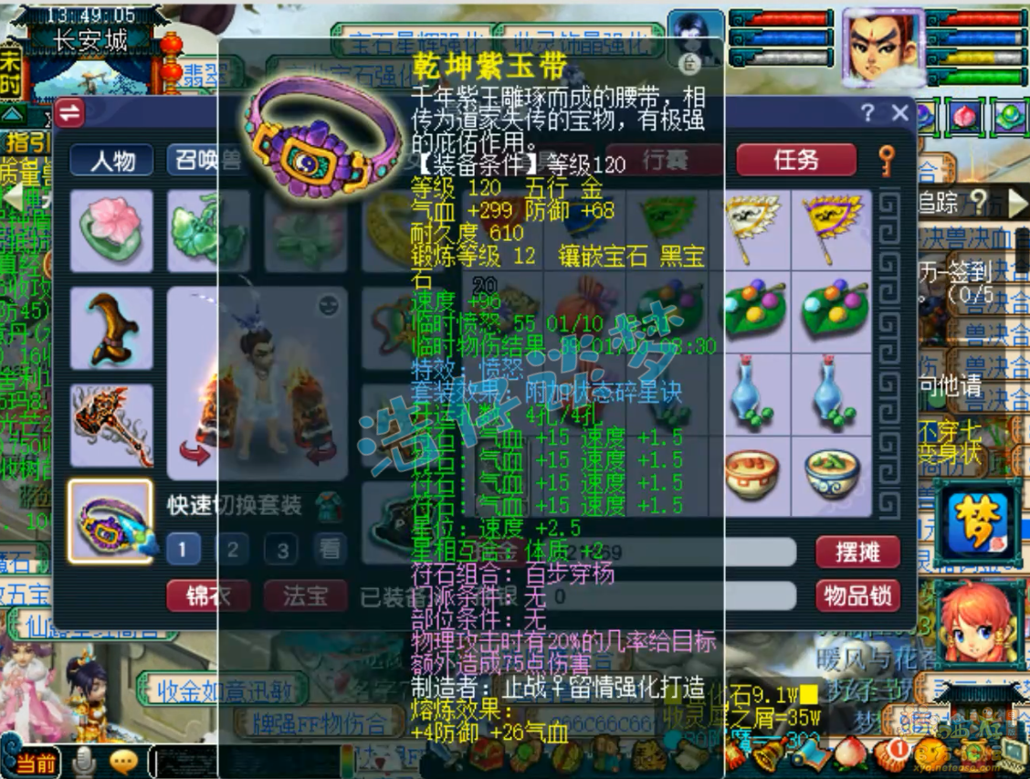 梦幻西游129级凌波城装备展示图