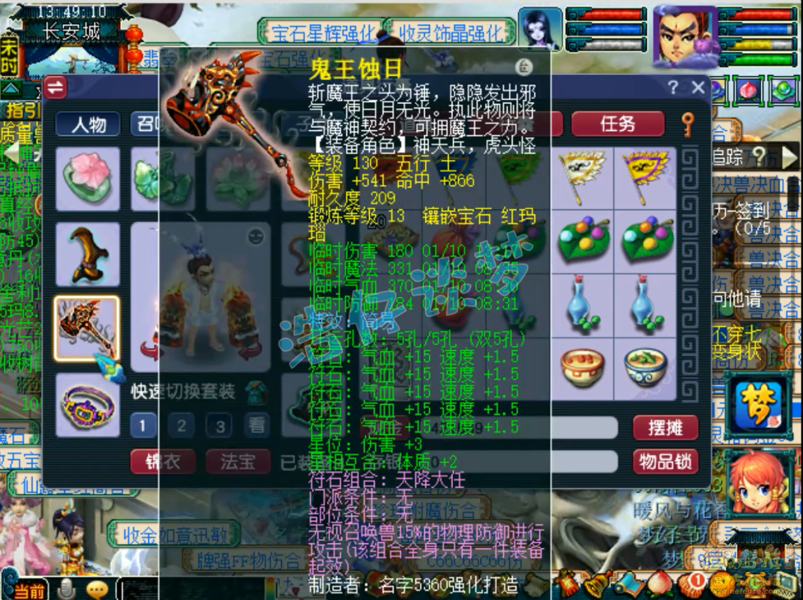 梦幻西游129级凌波城装备展示图