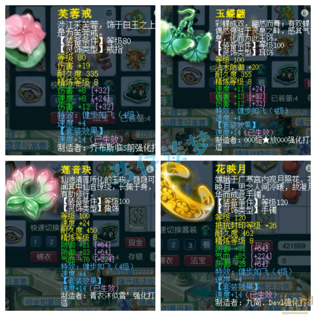 梦幻西游129级凌波城装备展示图