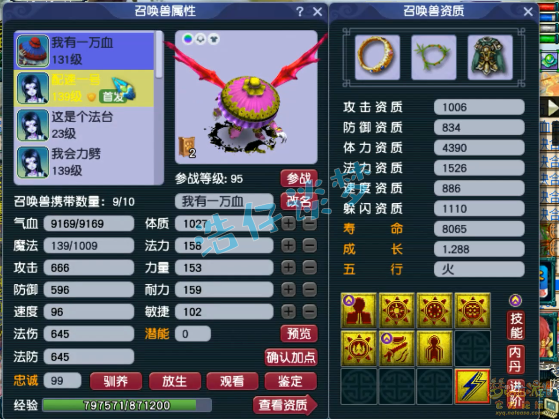 梦幻西游129级凌波城装备展示图