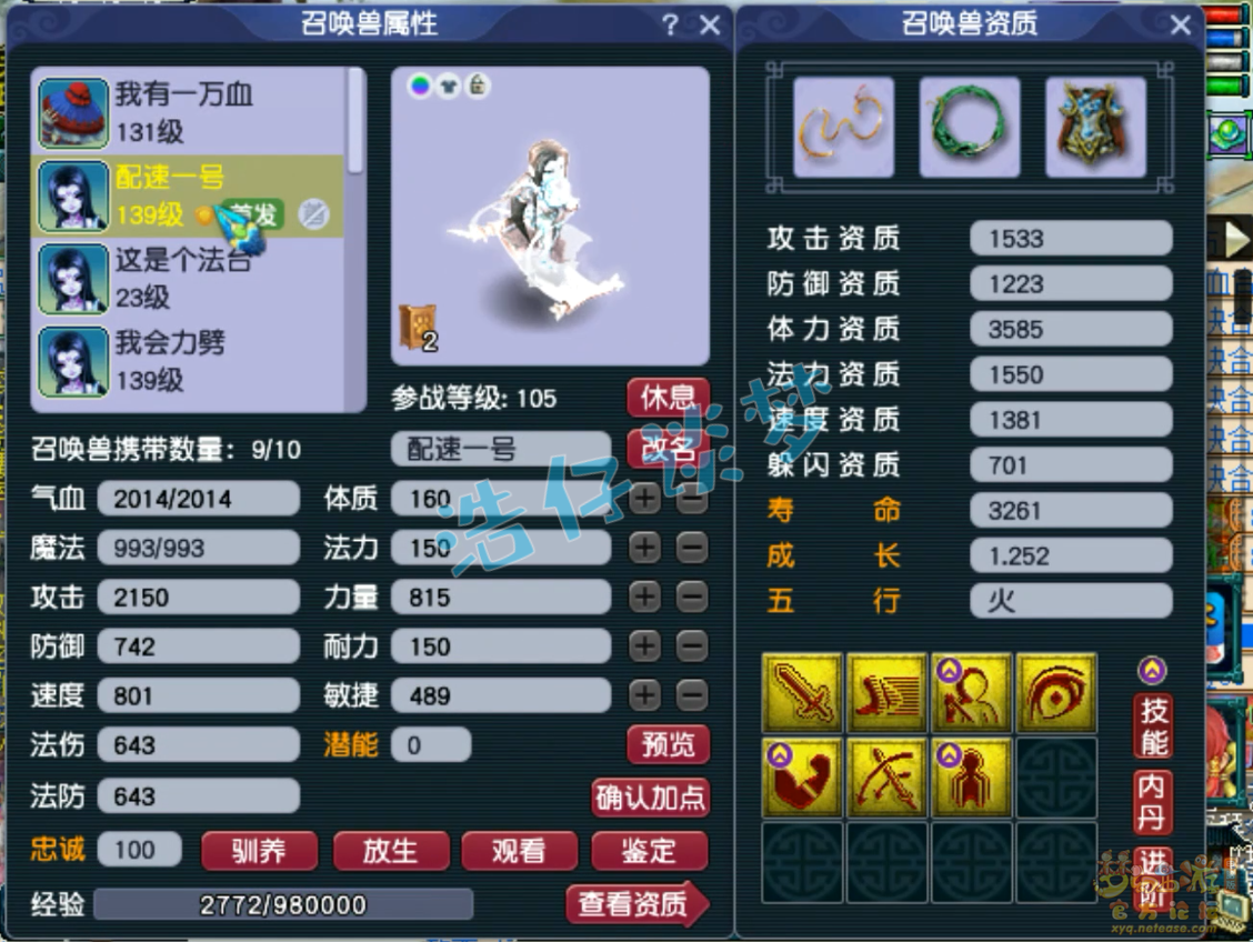 梦幻西游129级凌波城装备展示图