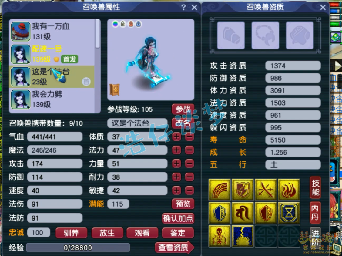 梦幻西游129级凌波城装备展示图