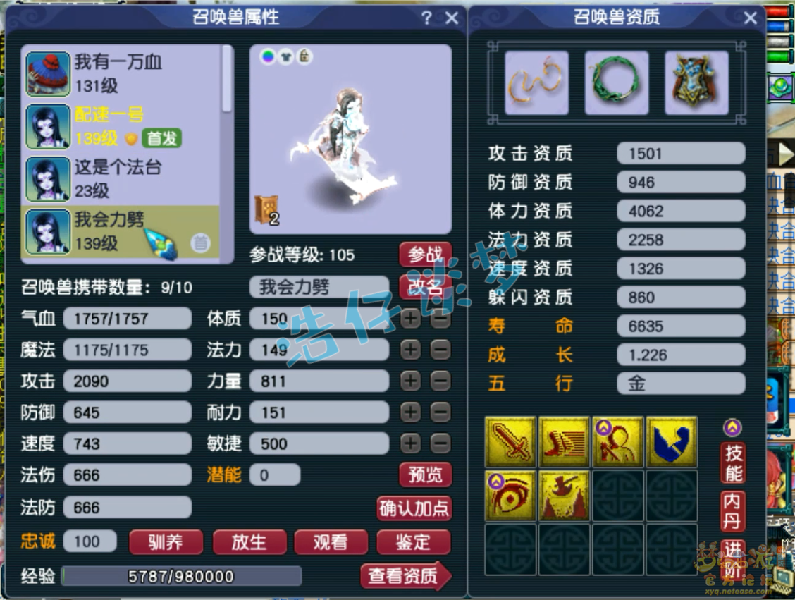 梦幻西游129级凌波城装备展示图