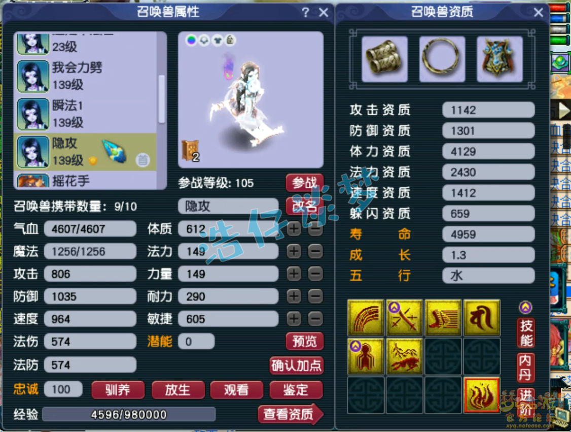 梦幻西游129级凌波城装备展示图