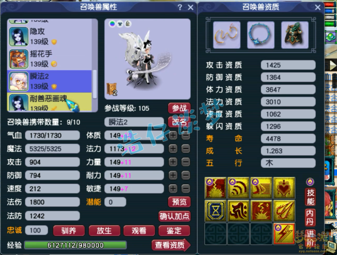 梦幻西游129级凌波城装备展示图