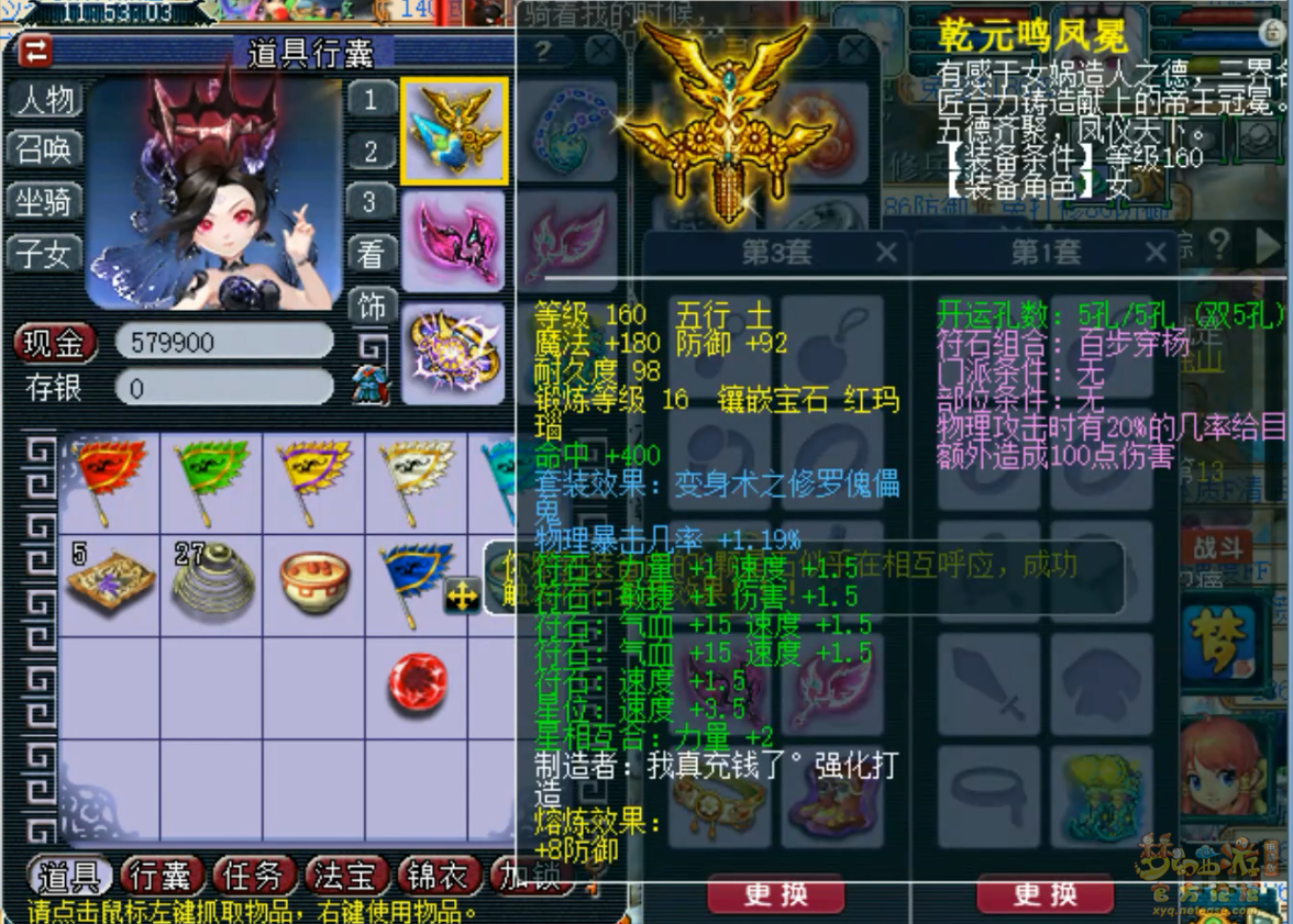 梦幻西游175级服战九黎城装备展示图