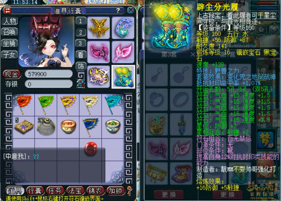 梦幻西游175级服战九黎城装备展示图