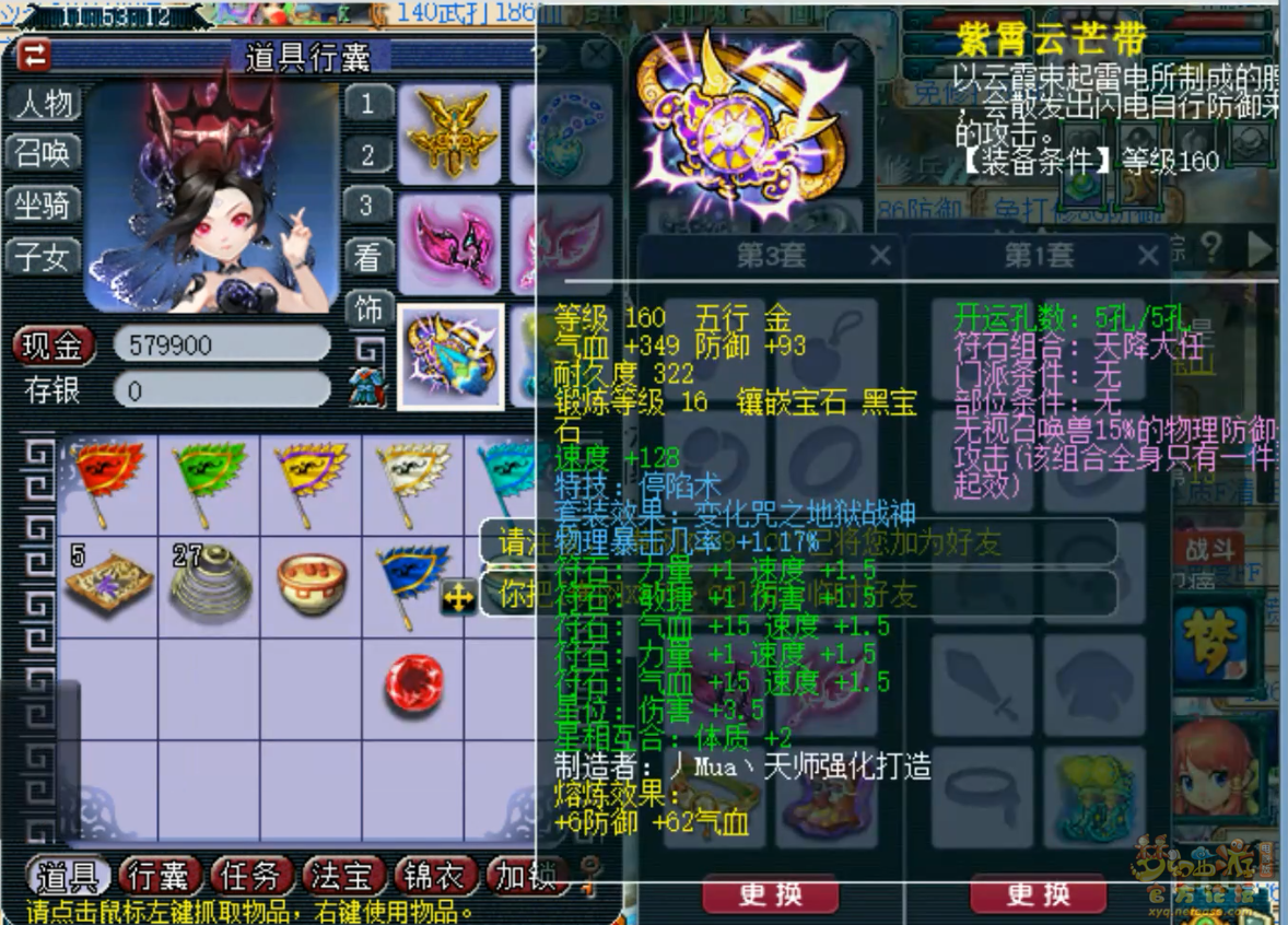 梦幻西游175级服战九黎城装备展示图