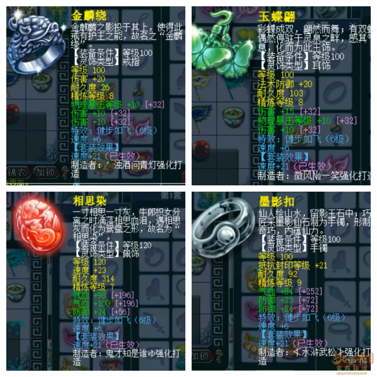 梦幻西游175级服战九黎城装备展示图