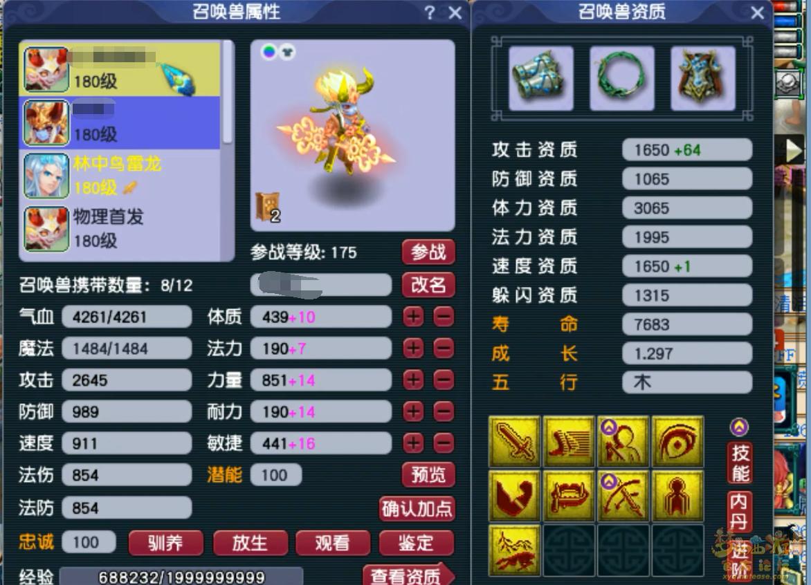 梦幻西游175级服战九黎城装备展示图