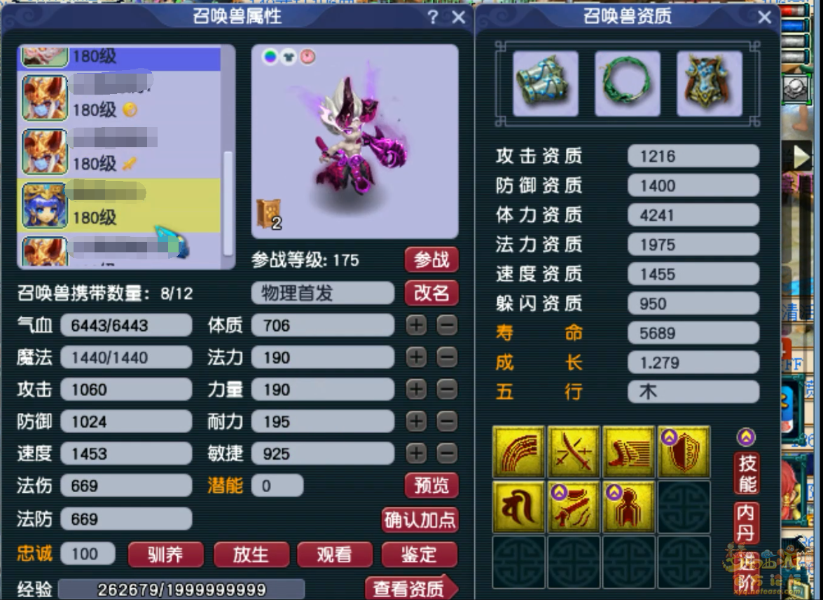 梦幻西游175级服战九黎城装备展示图