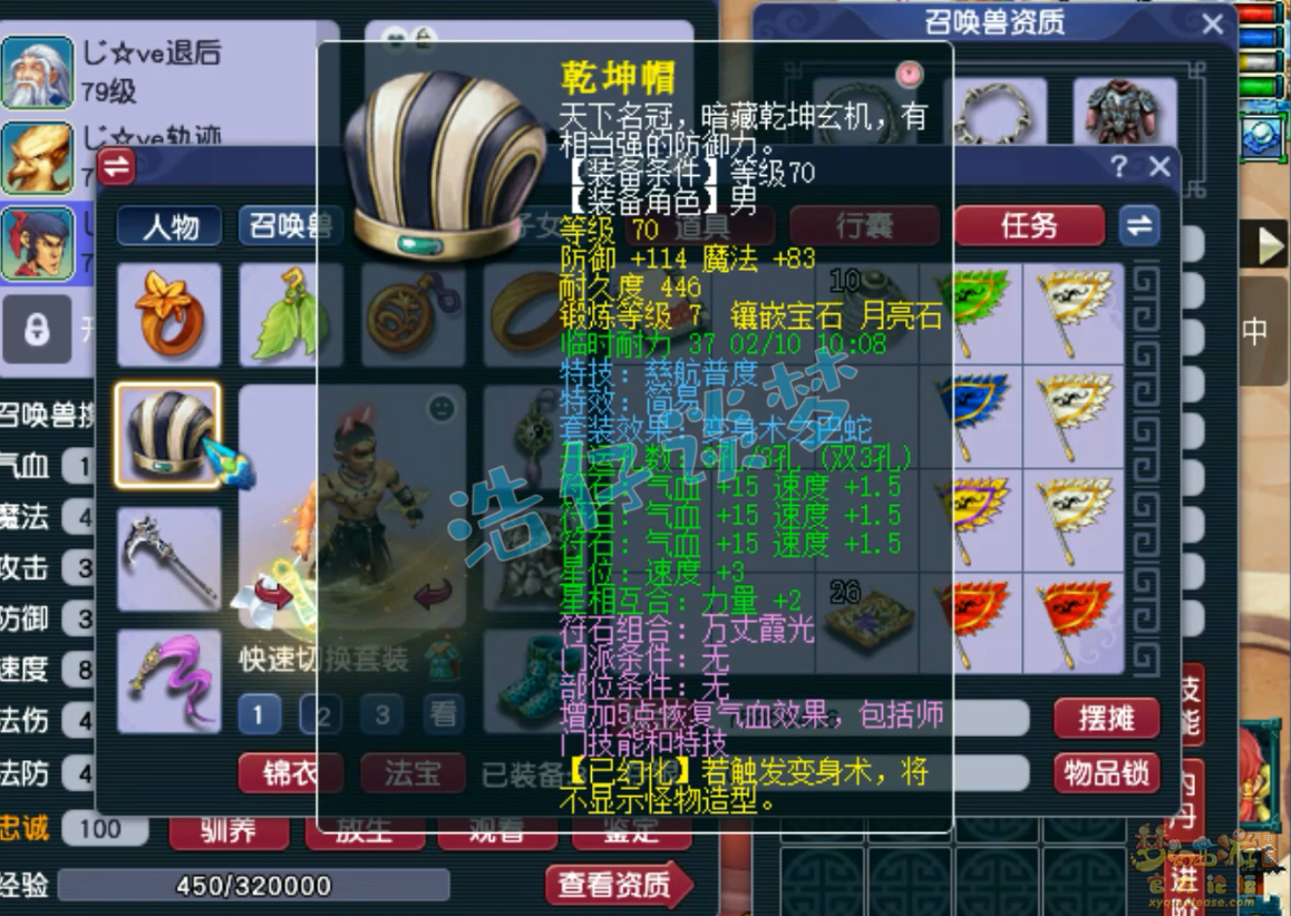 梦幻西游69级无底洞装备展示图