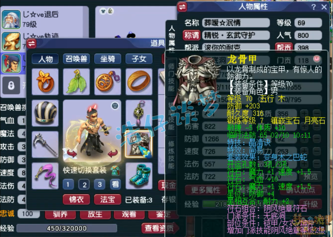 梦幻西游69级无底洞装备展示图