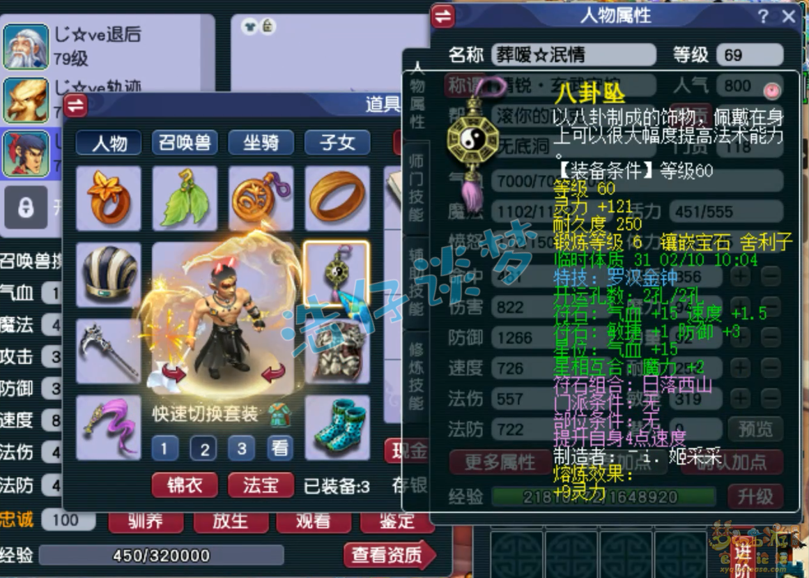 梦幻西游69级无底洞装备展示图