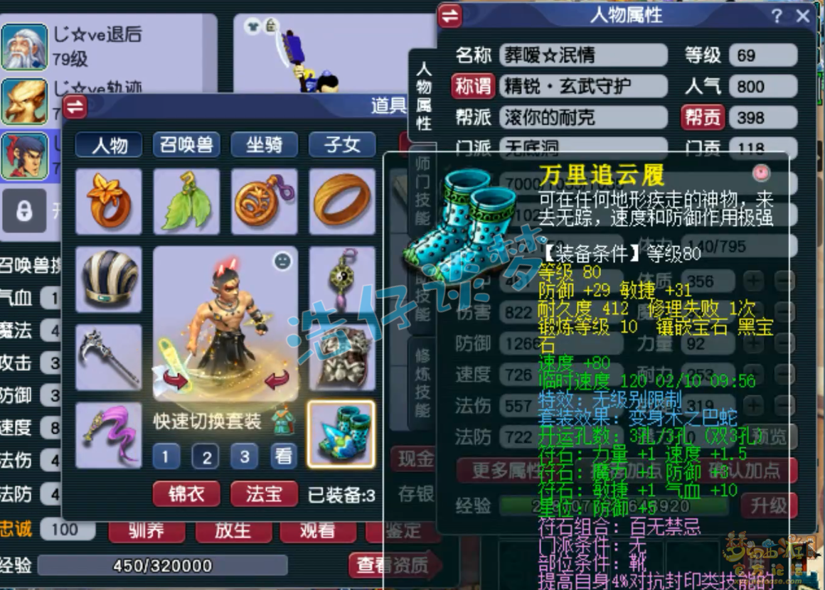 梦幻西游69级无底洞装备展示图