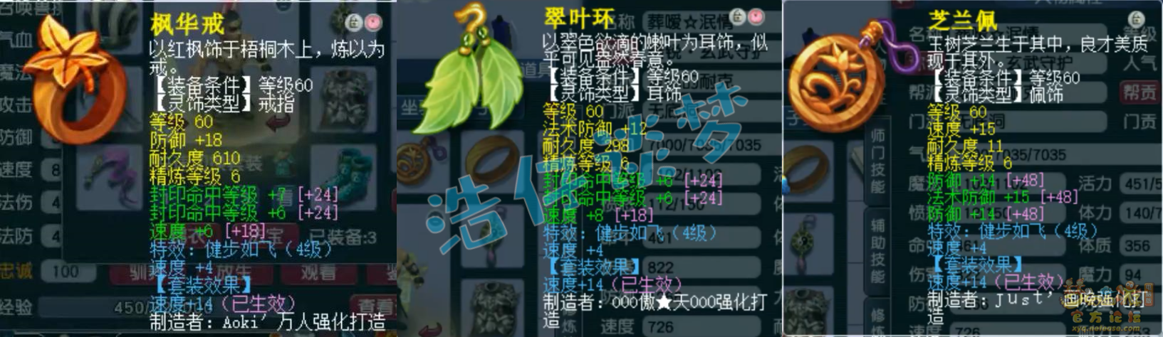 梦幻西游69级无底洞装备展示图