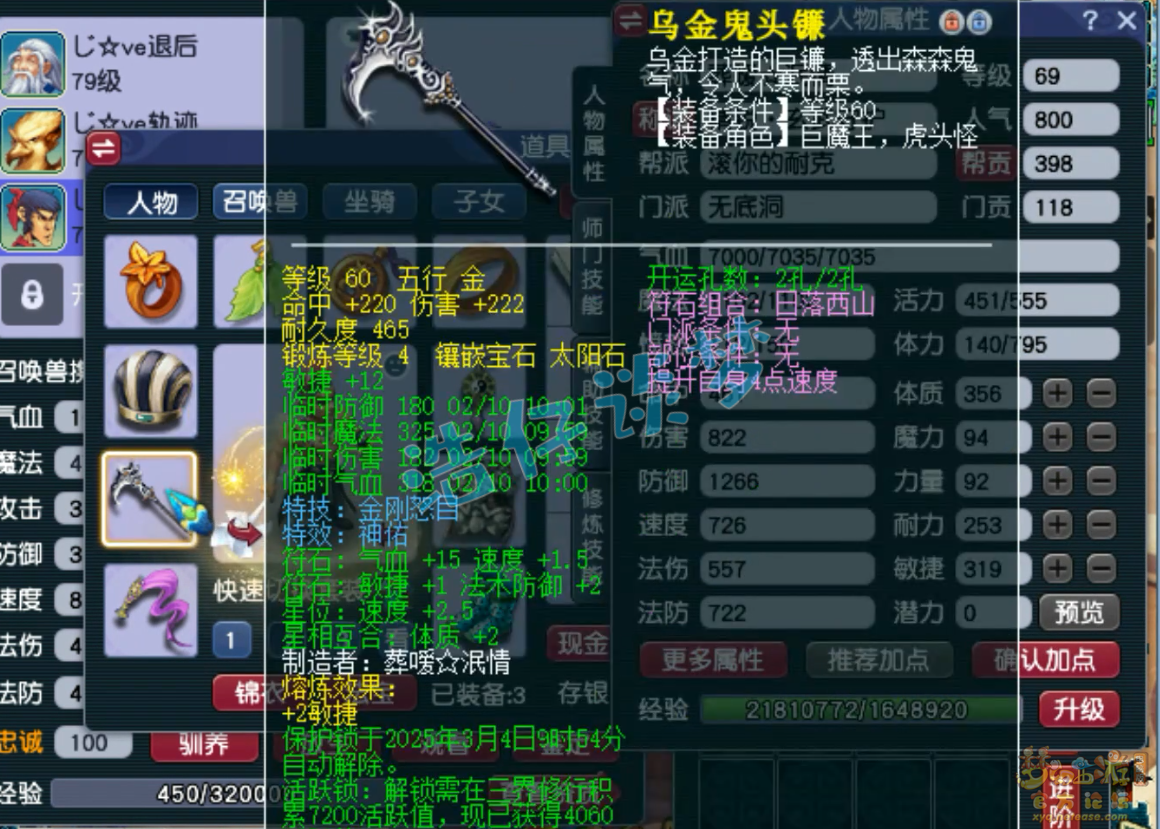 梦幻西游69级无底洞装备展示图