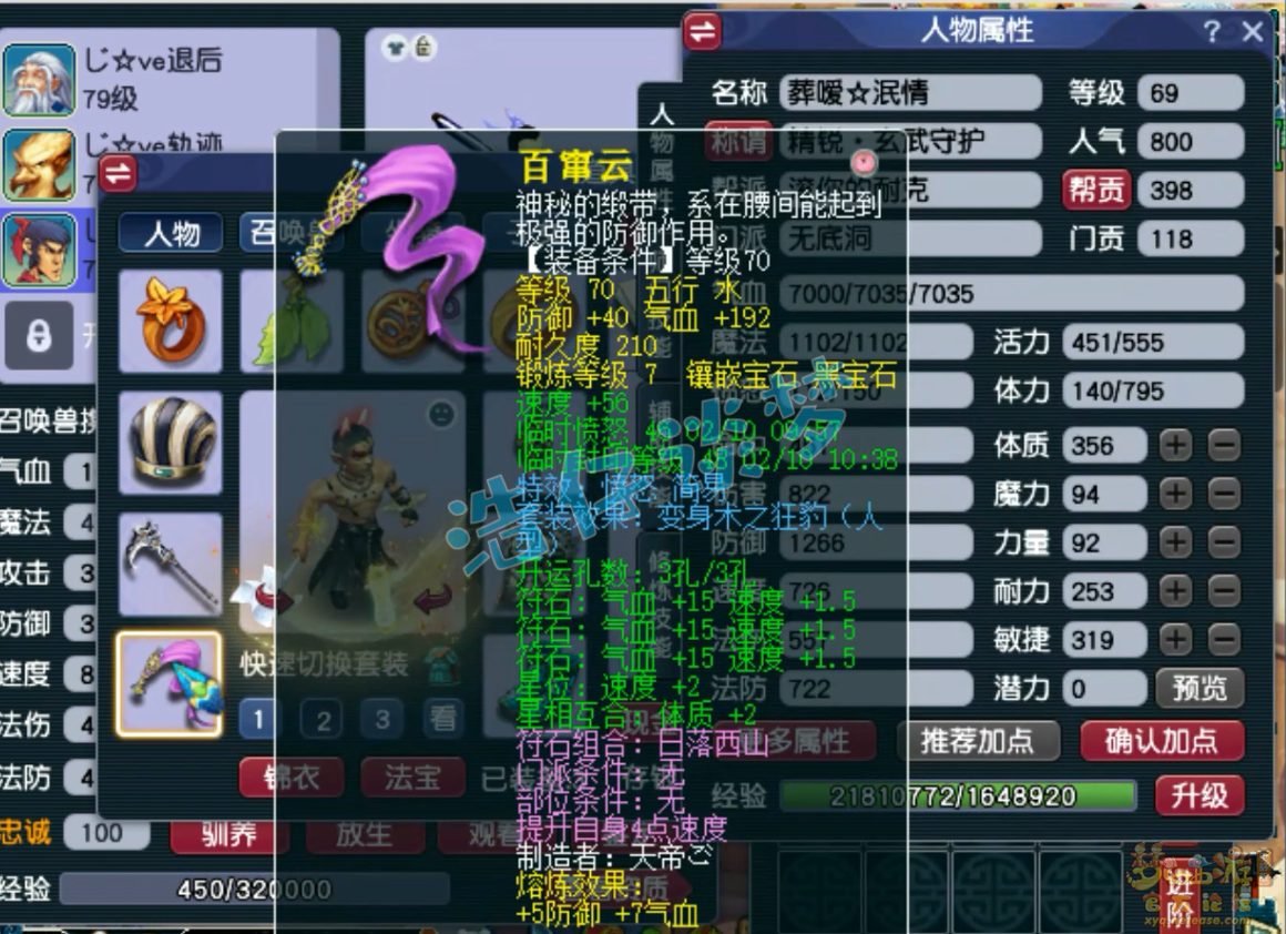 梦幻西游69级无底洞装备展示图