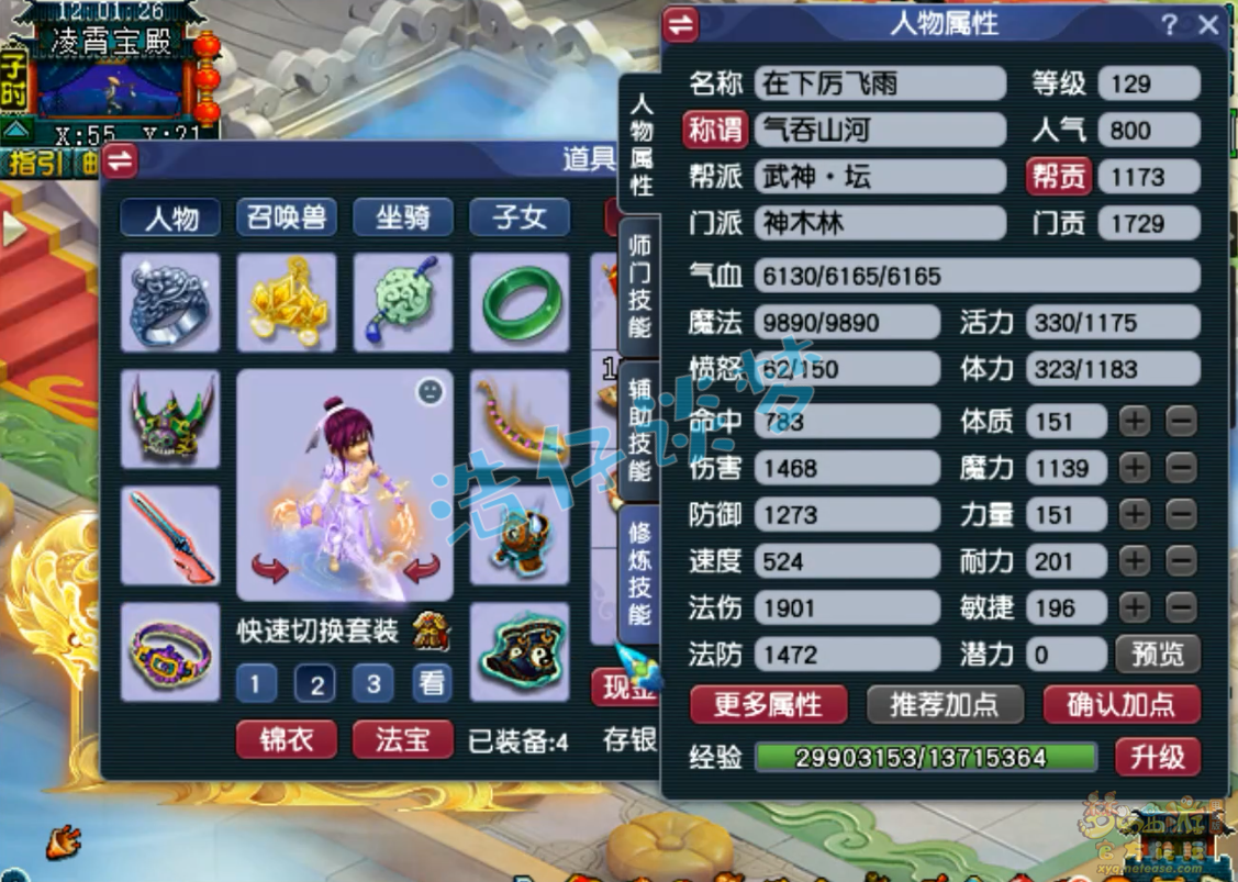 梦幻西游129级任务神木林装备展示图