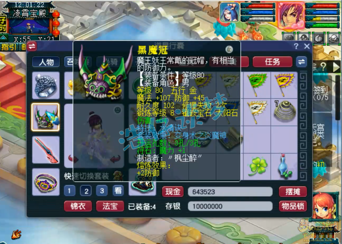 梦幻西游129级任务神木林装备展示图