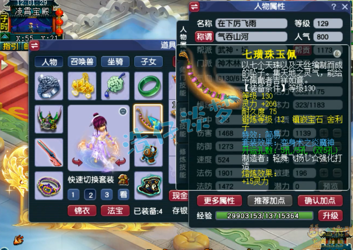 梦幻西游129级任务神木林装备展示图