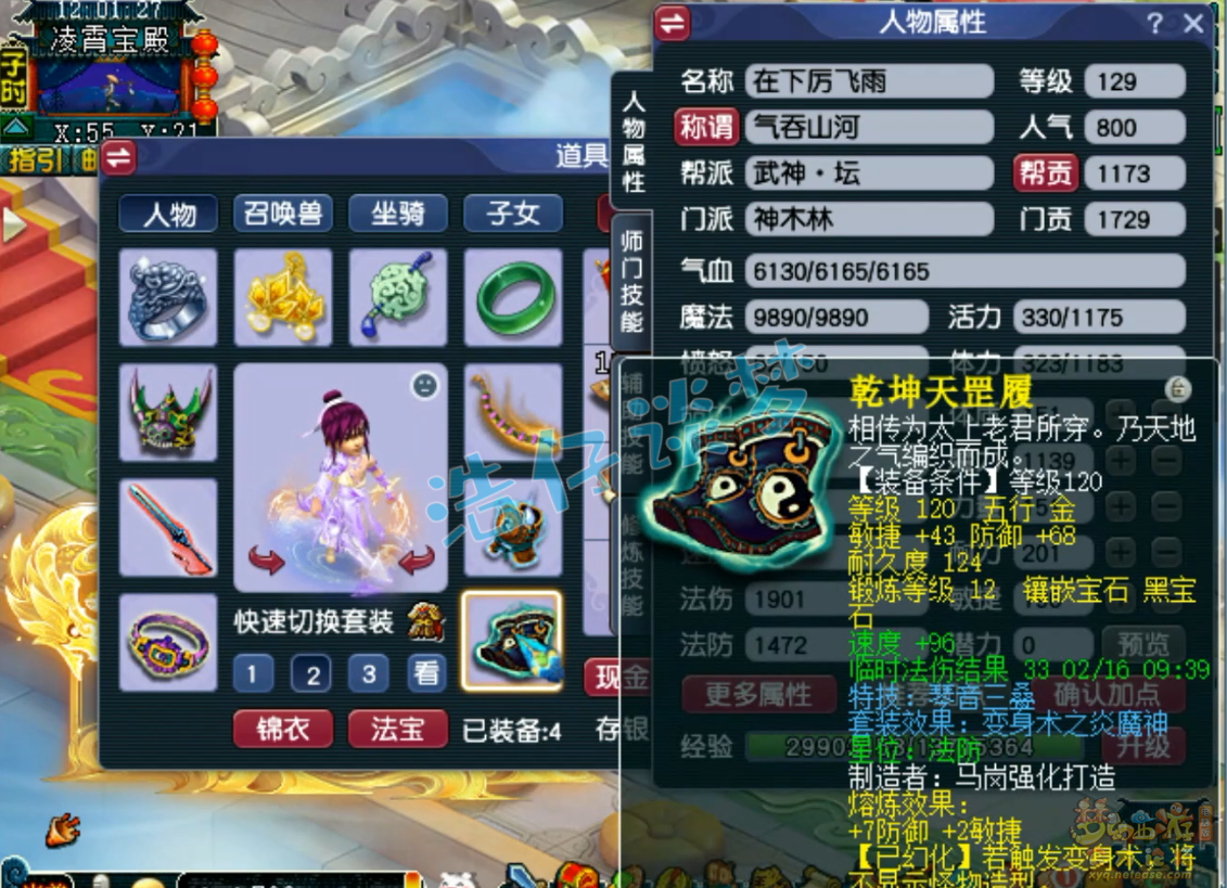 梦幻西游129级任务神木林装备展示图