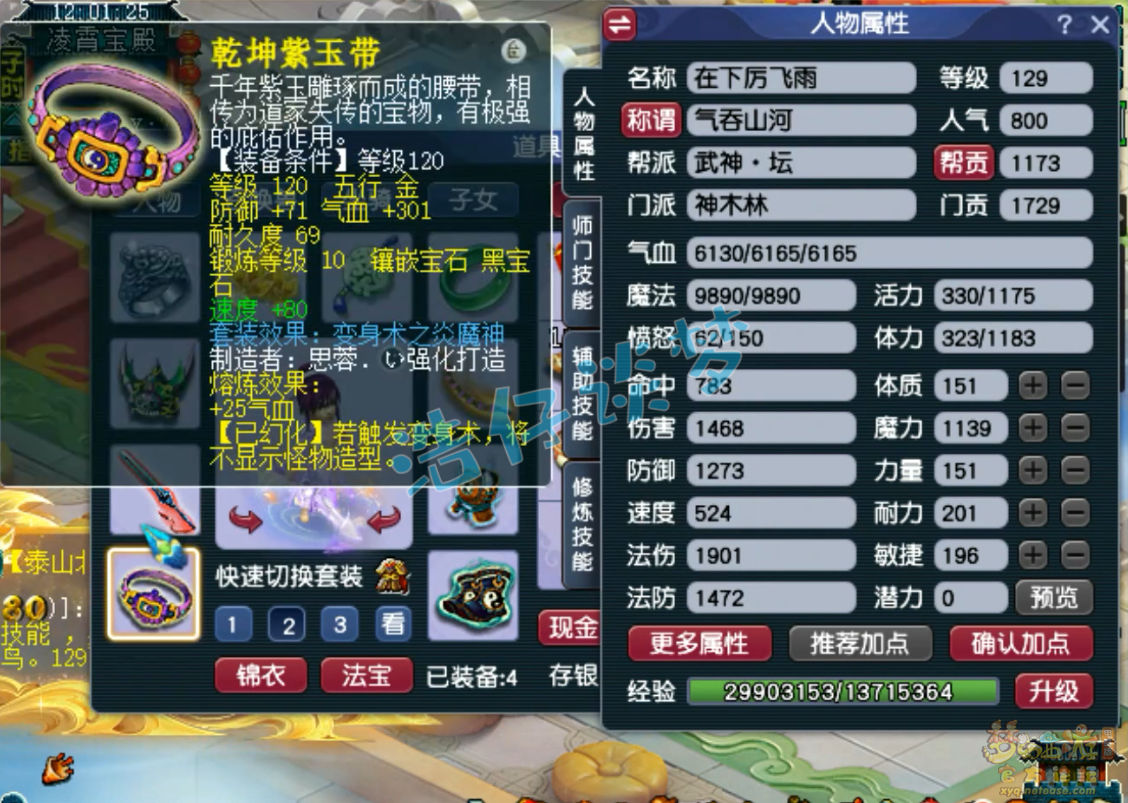 梦幻西游129级任务神木林装备展示图