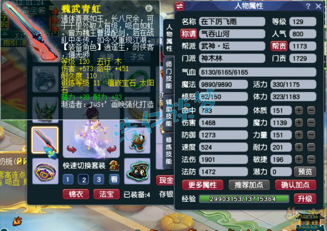 梦幻西游129级任务神木林装备展示图