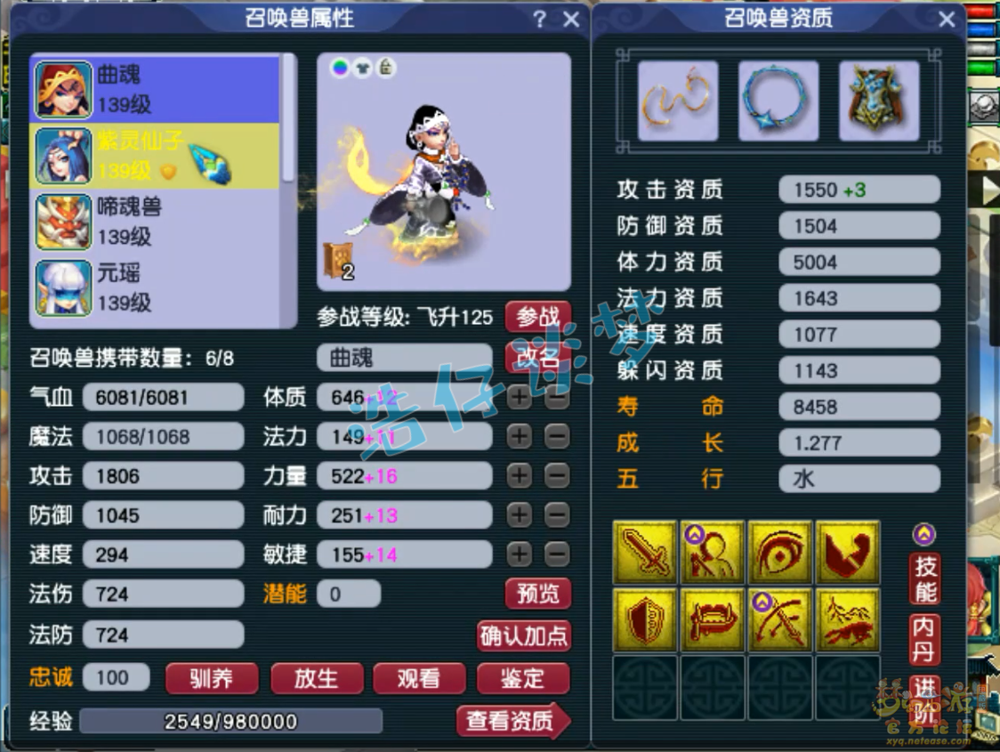 梦幻西游129级任务神木林装备展示图