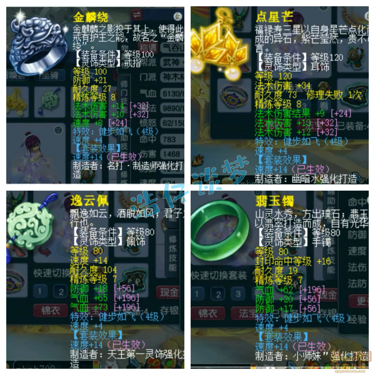 梦幻西游129级任务神木林装备展示图