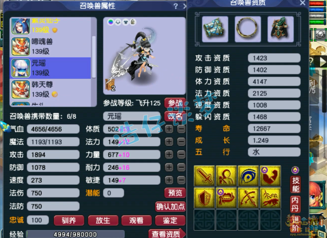 梦幻西游129级任务神木林装备展示图